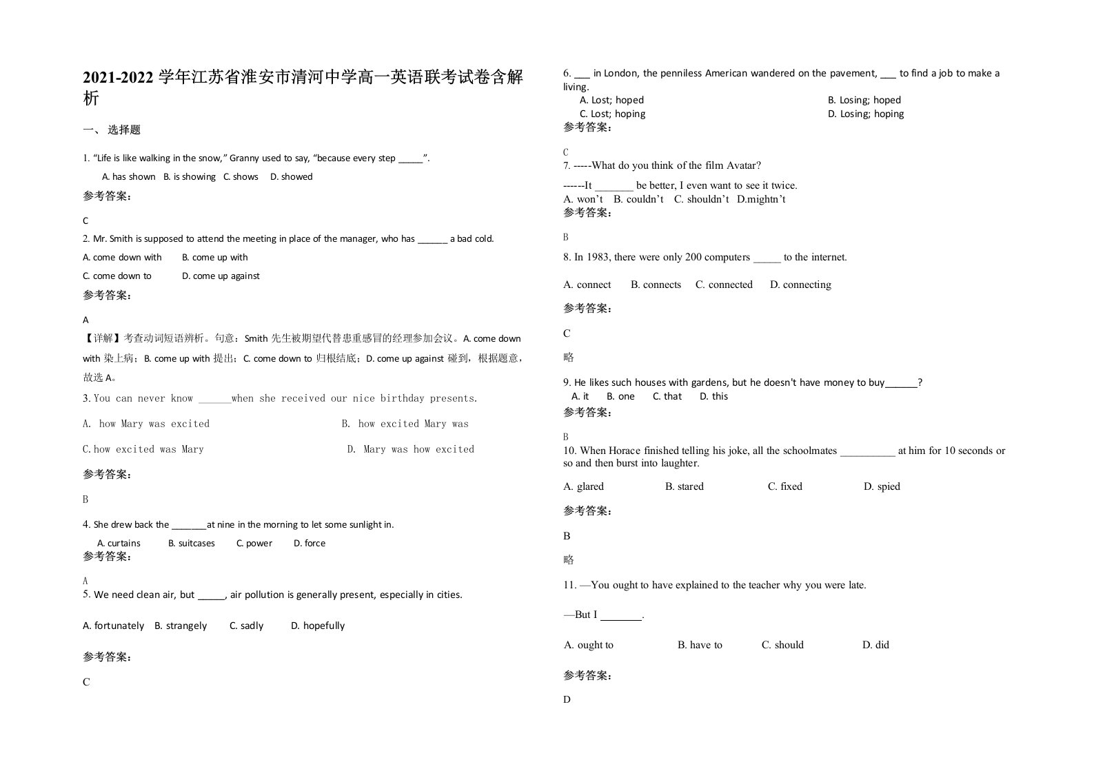 2021-2022学年江苏省淮安市清河中学高一英语联考试卷含解析