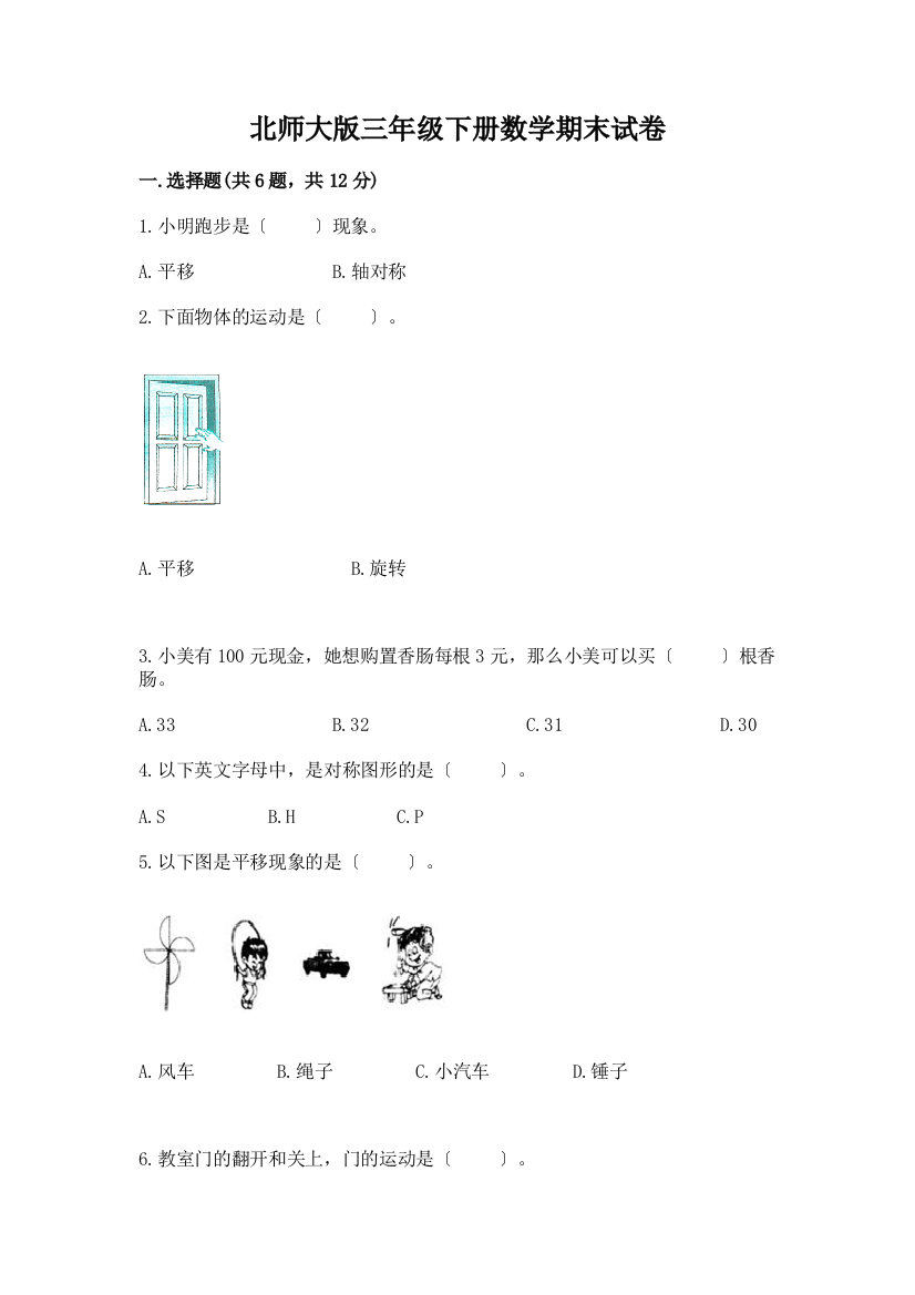 三年级下册数学期末试卷丨精品(全优)