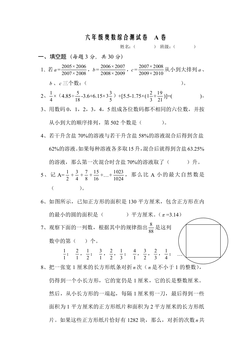 六年级奥数综合测试卷A卷