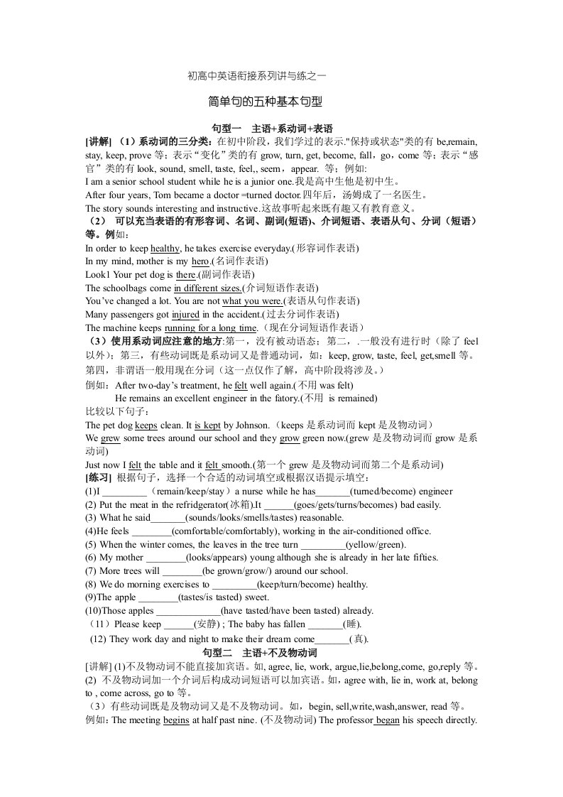 高中英语学习基础必备简单句五个基本句式