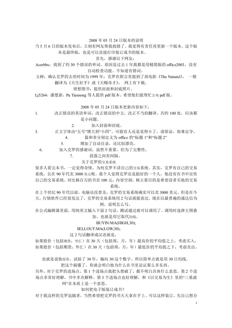 《克罗谈期货交易策略》中英对照版.doc