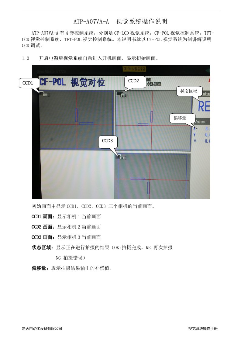 基恩士视觉系统操作手册