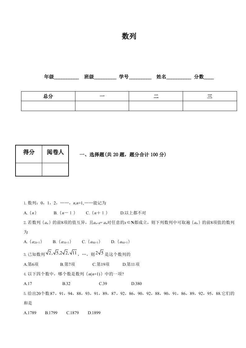 数列专题练习题