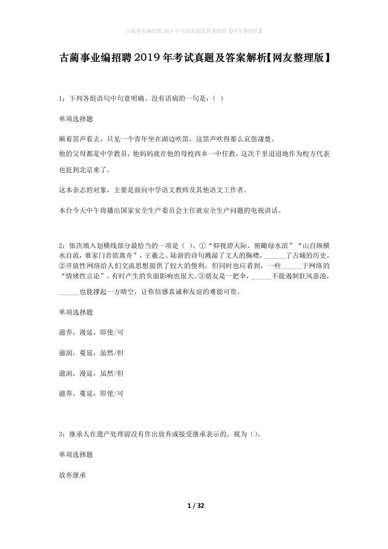 古蔺事业编招聘2019年考试真题及答案解析网友整理版