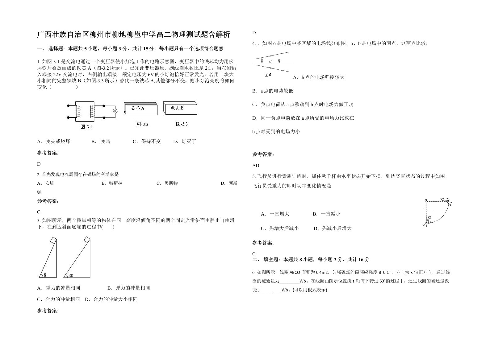 广西壮族自治区柳州市柳地柳邕中学高二物理测试题含解析