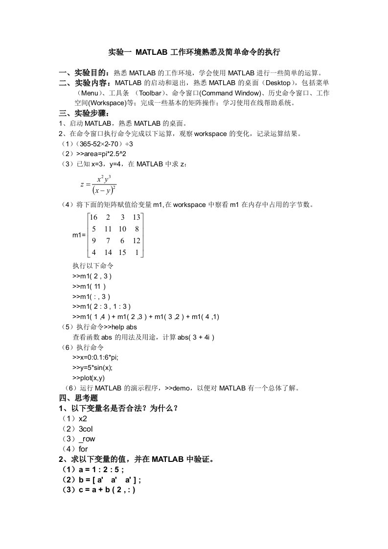 matlab基础训练作业(含答案)