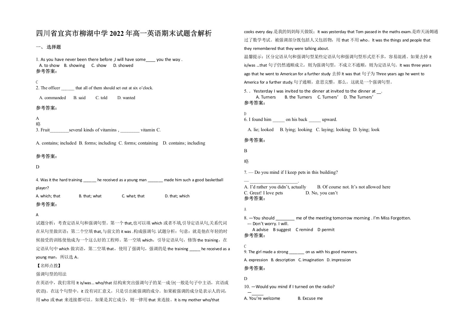 四川省宜宾市柳湖中学2022年高一英语期末试题含解析