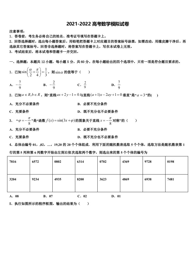 2022届河南省罗山高中老校区高三第二次调研数学试卷含解析