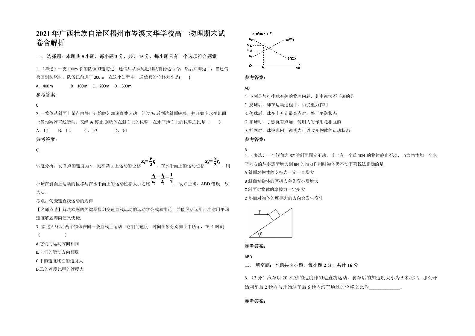 2021年广西壮族自治区梧州市岑溪文华学校高一物理期末试卷含解析