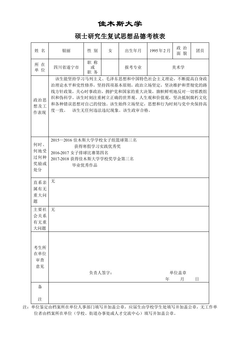 思想品德考核表