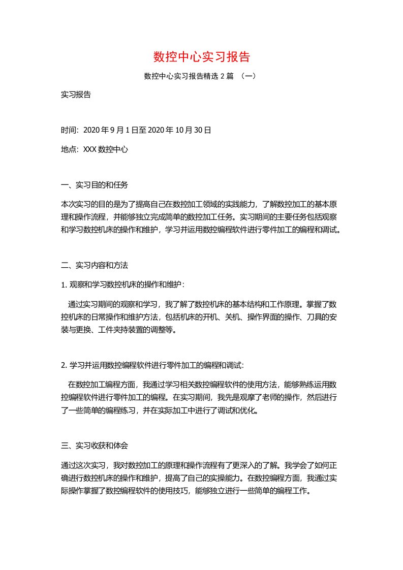 数控中心实习报告2篇