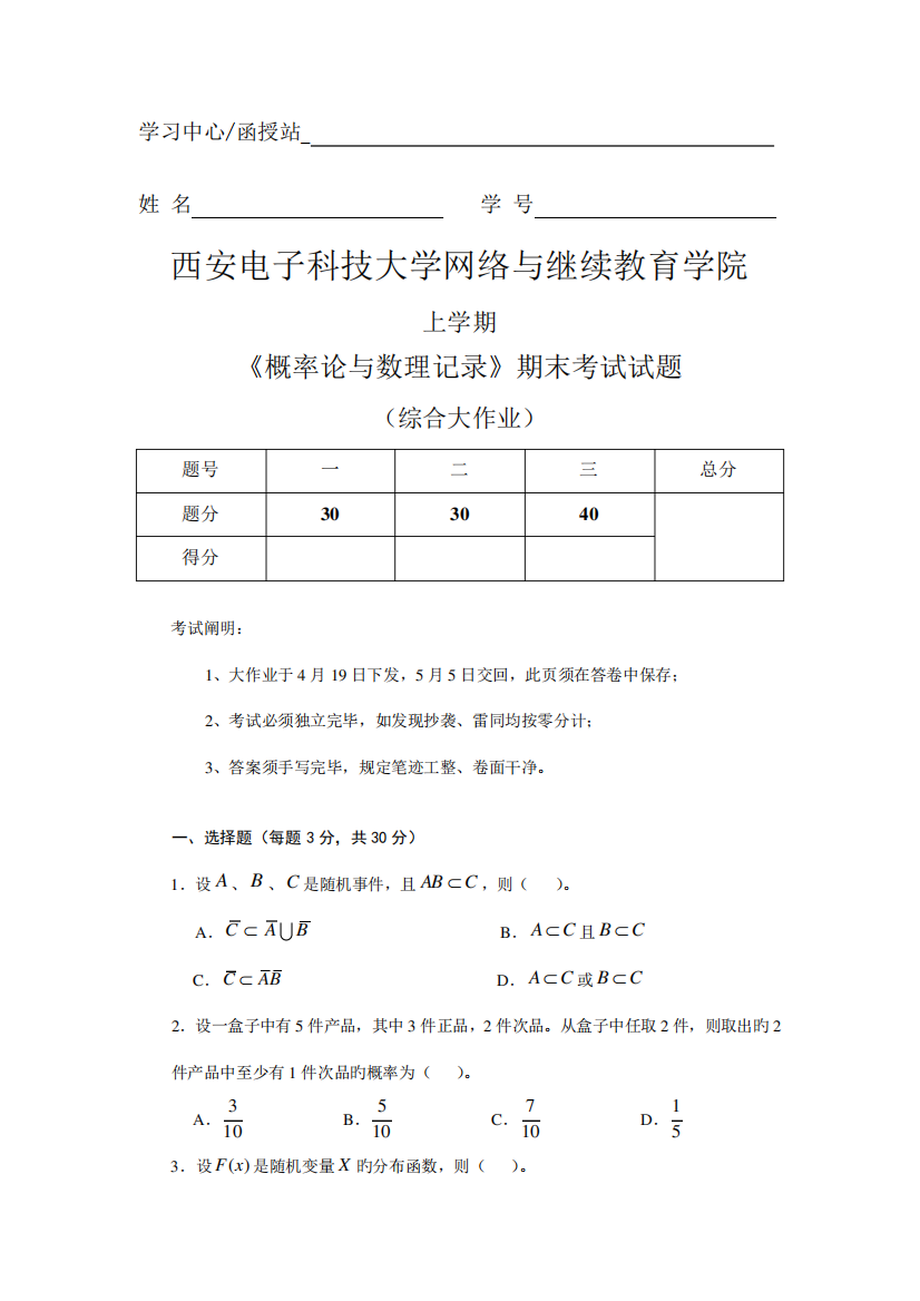 2022年概率论与数理统计西安电子科技大学大作业