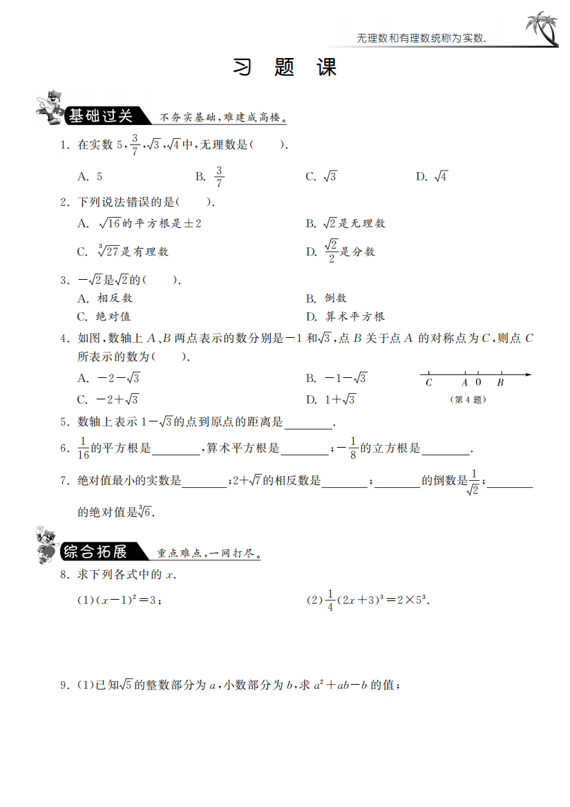 【小学中学教育精选】第六章习题课·数学人教版七下-课课练