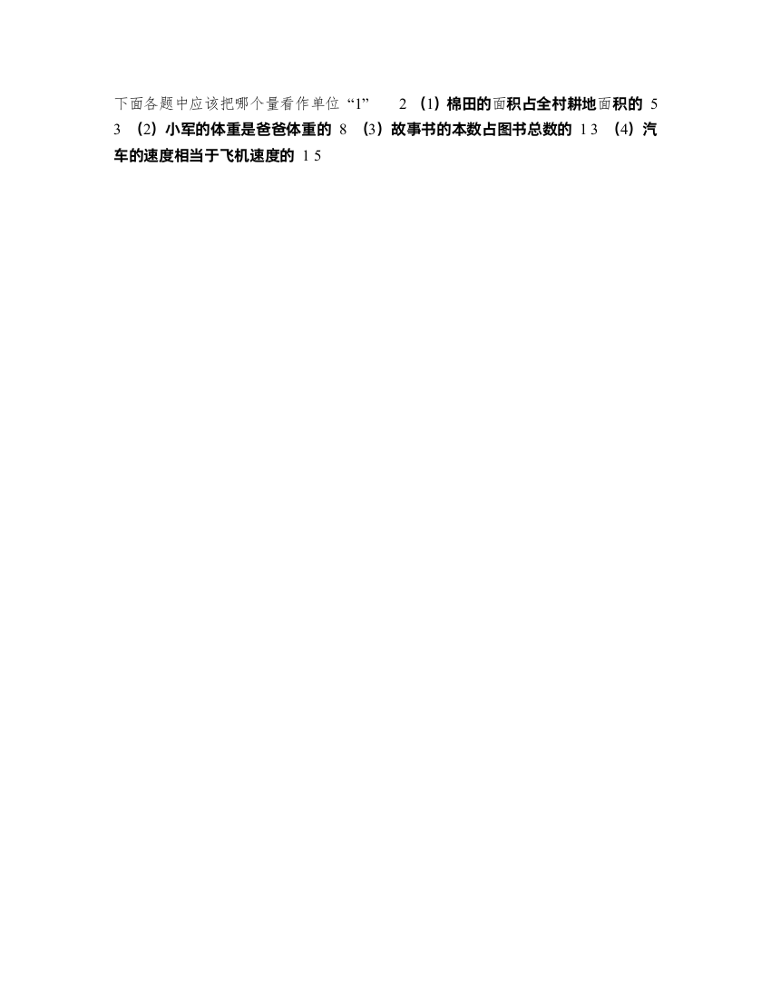 六年级上册数学书P37·38