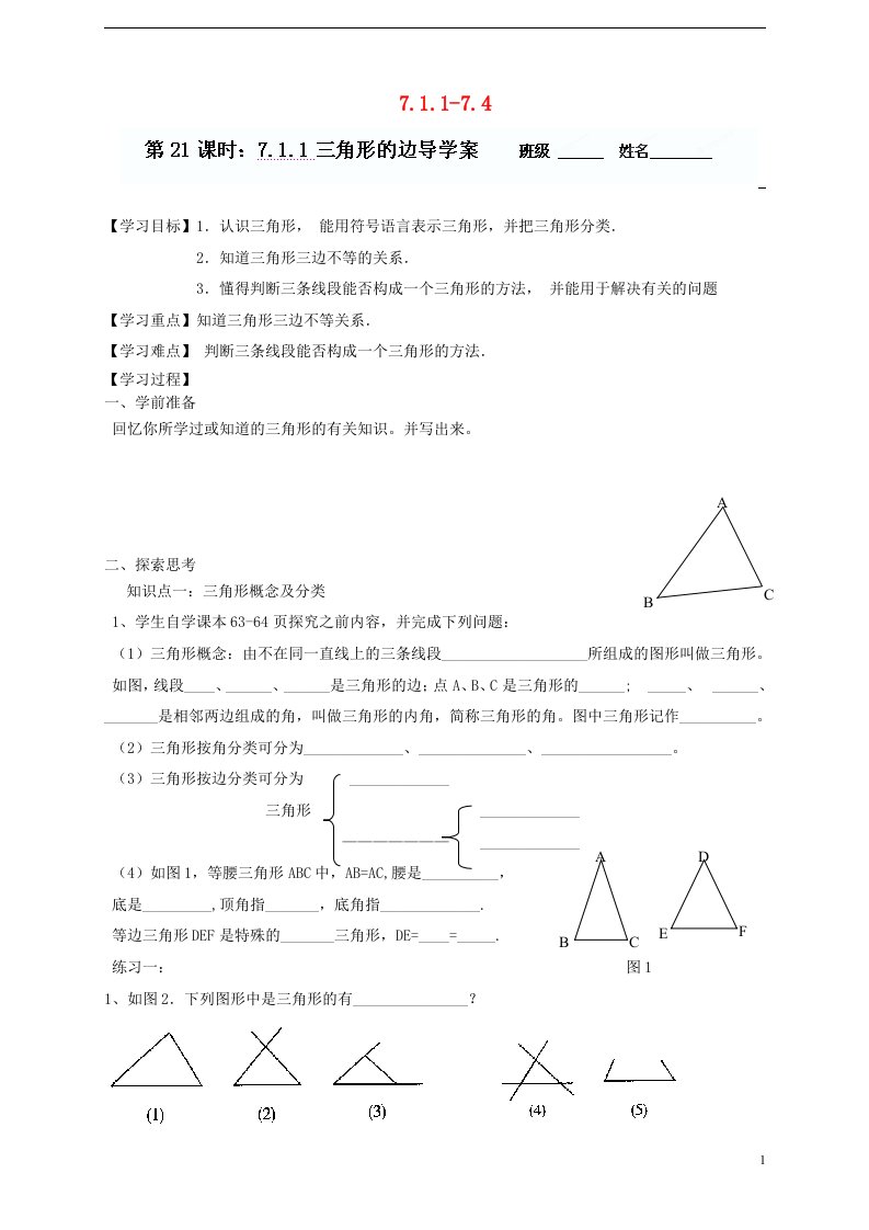 内蒙古自治区赤峰市翁牛特旗乌丹第三中学七年级数学下册《7.1.17.4》导学案（无答案）