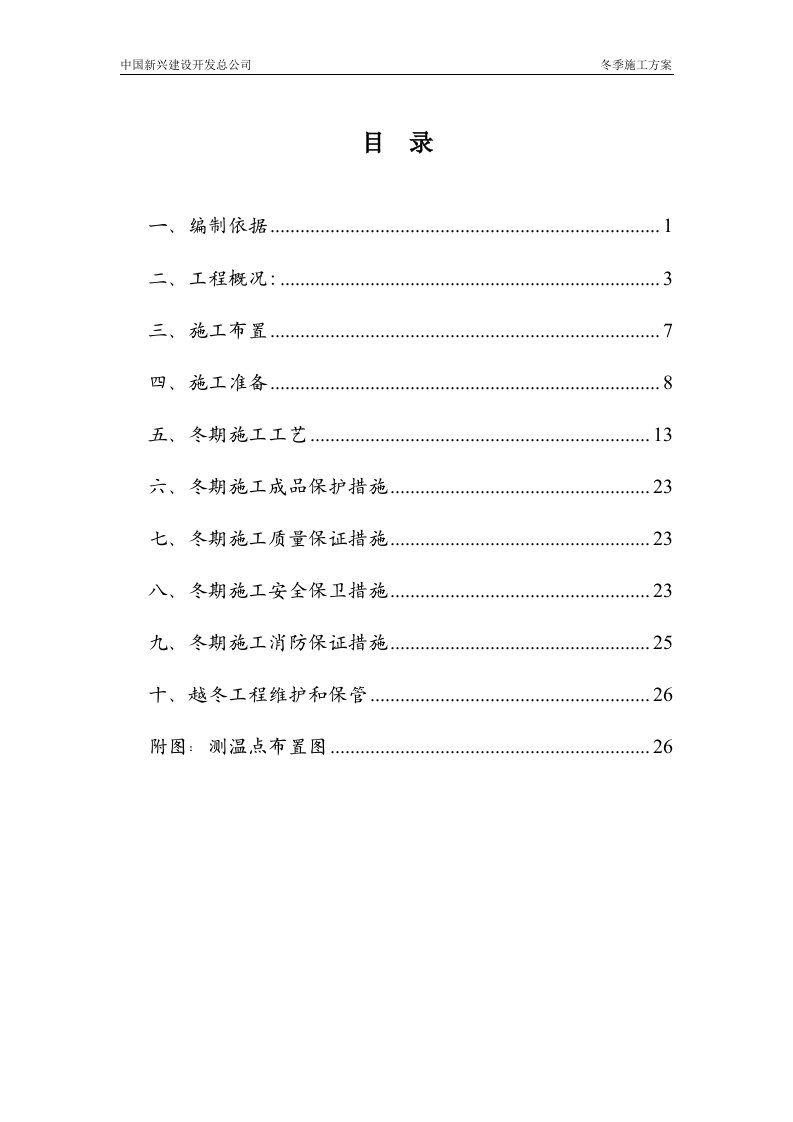 国际教育科技加速器项目建筑结构工程冬季施工方案