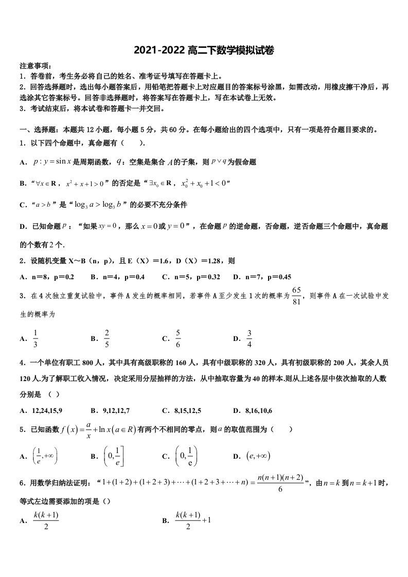 陕西省渭南市白水县仓颉中学2021-2022学年数学高二第二学期期末达标测试试题含解析