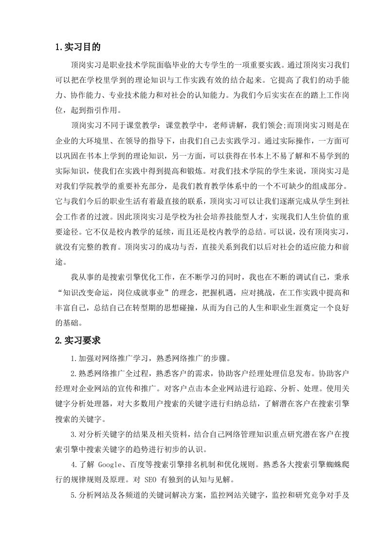 计算机网络专业毕业实习报告