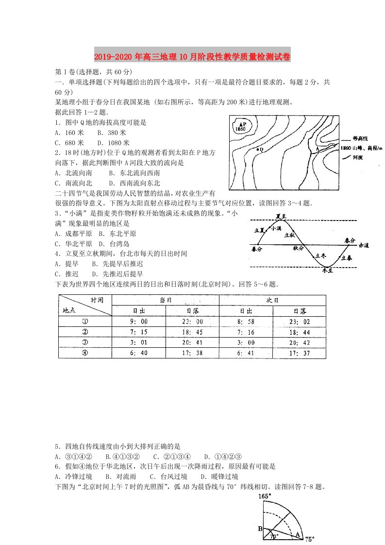 2019-2020年高三地理10月阶段性教学质量检测试卷