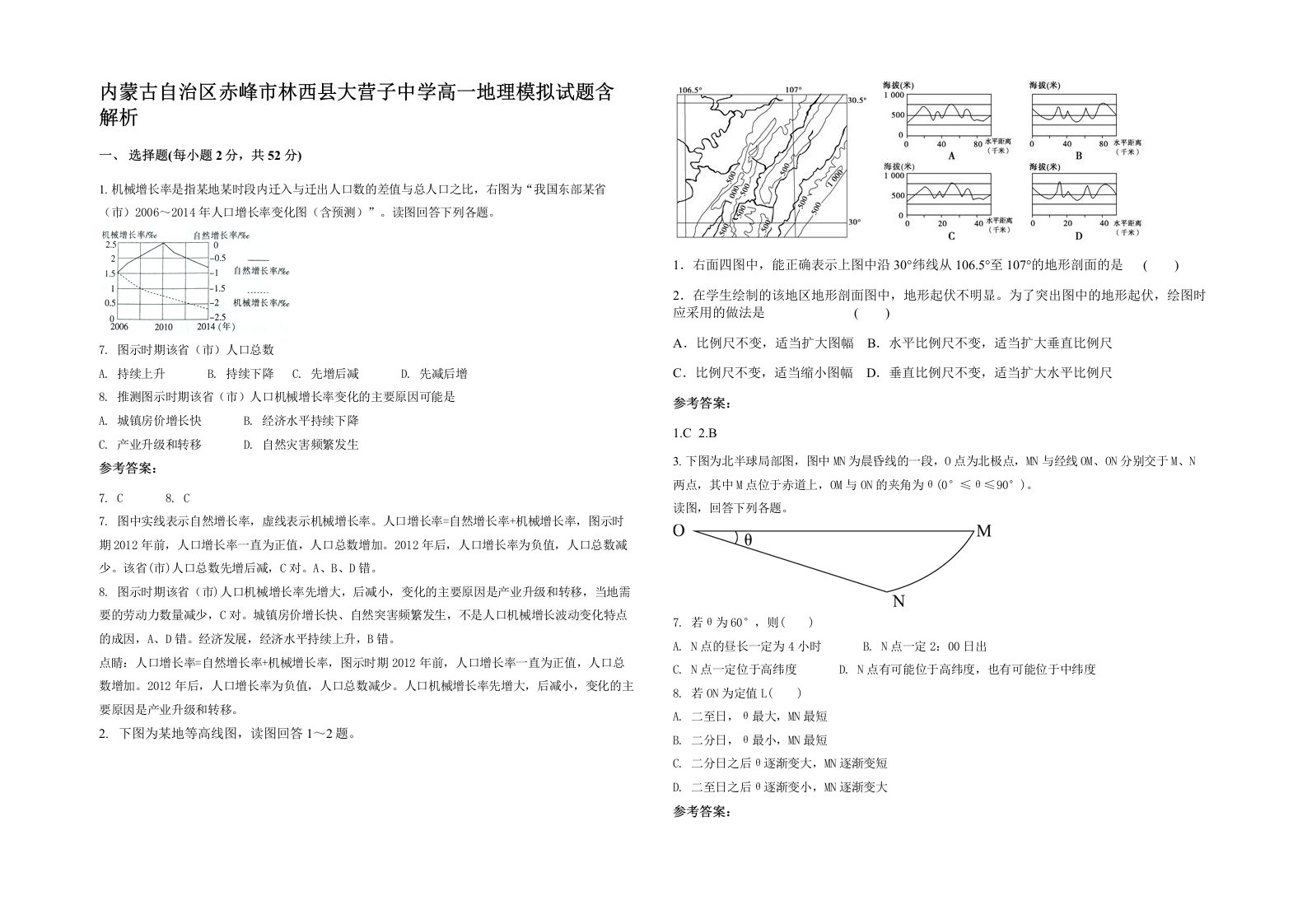 内蒙古自治区赤峰市林西县大营子中学高一地理模拟试题含解析