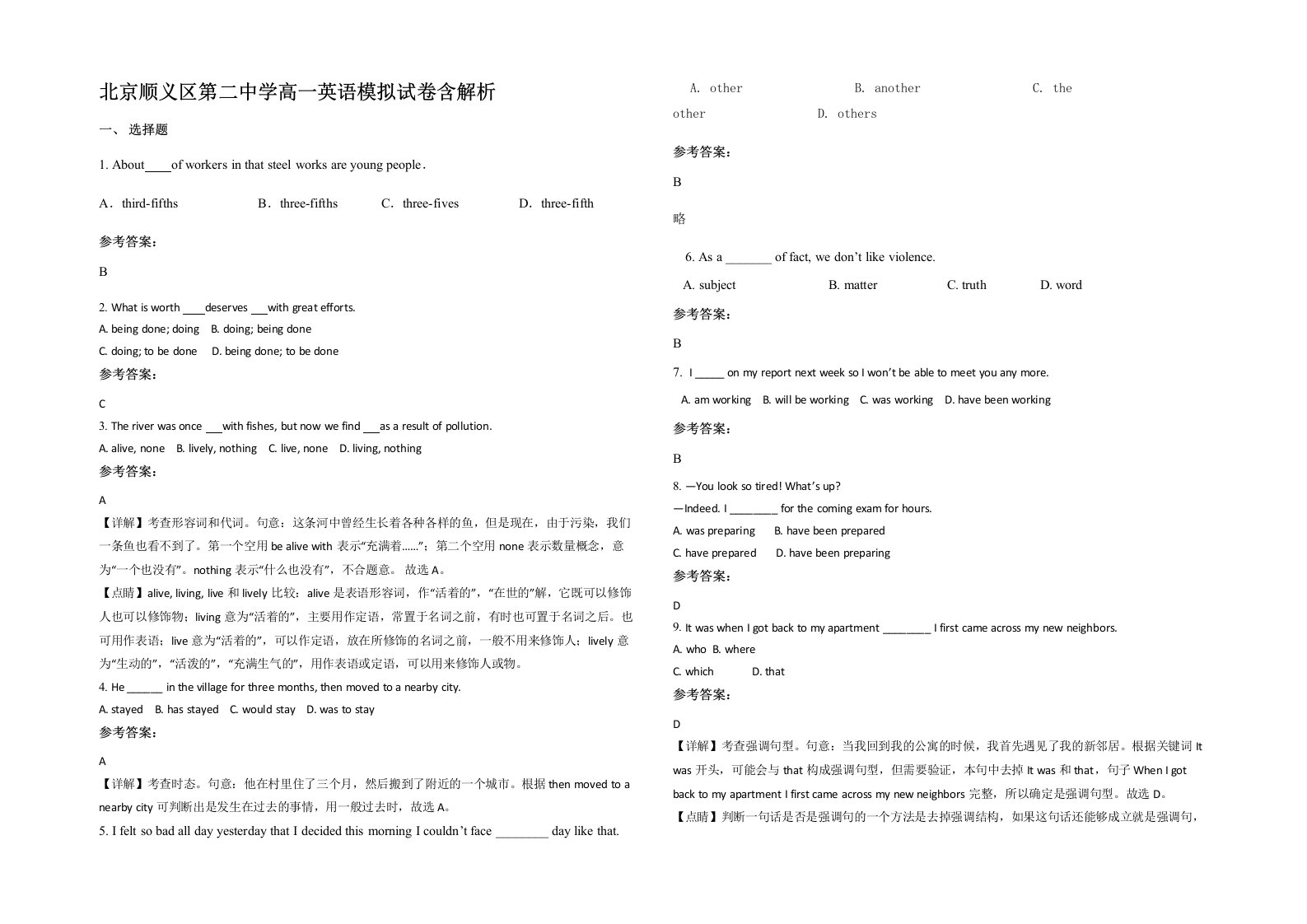 北京顺义区第二中学高一英语模拟试卷含解析