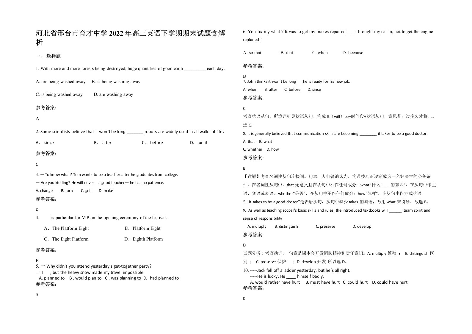 河北省邢台市育才中学2022年高三英语下学期期末试题含解析