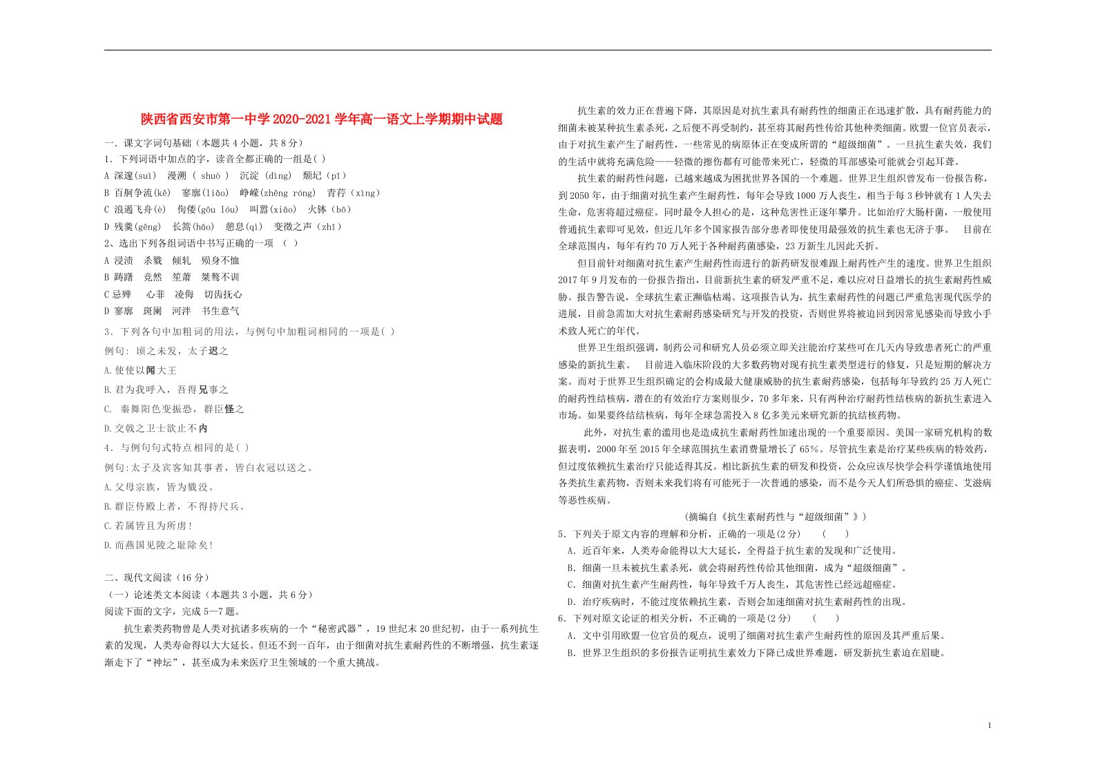 陕西省西安市第一中学2020_2021学年高一语文上学期期中试题