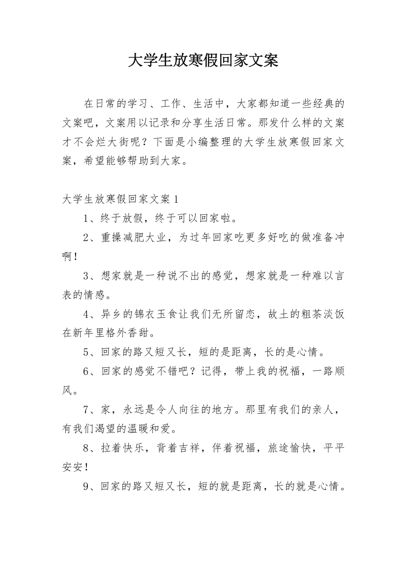 大学生放寒假回家文案