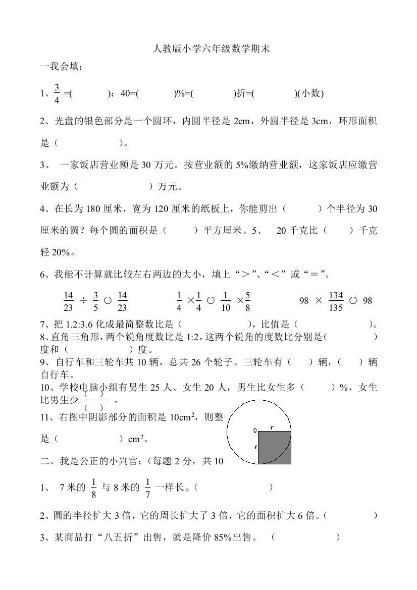 (完整word版)人教版小学六年级上册数学期末模拟试卷共5套