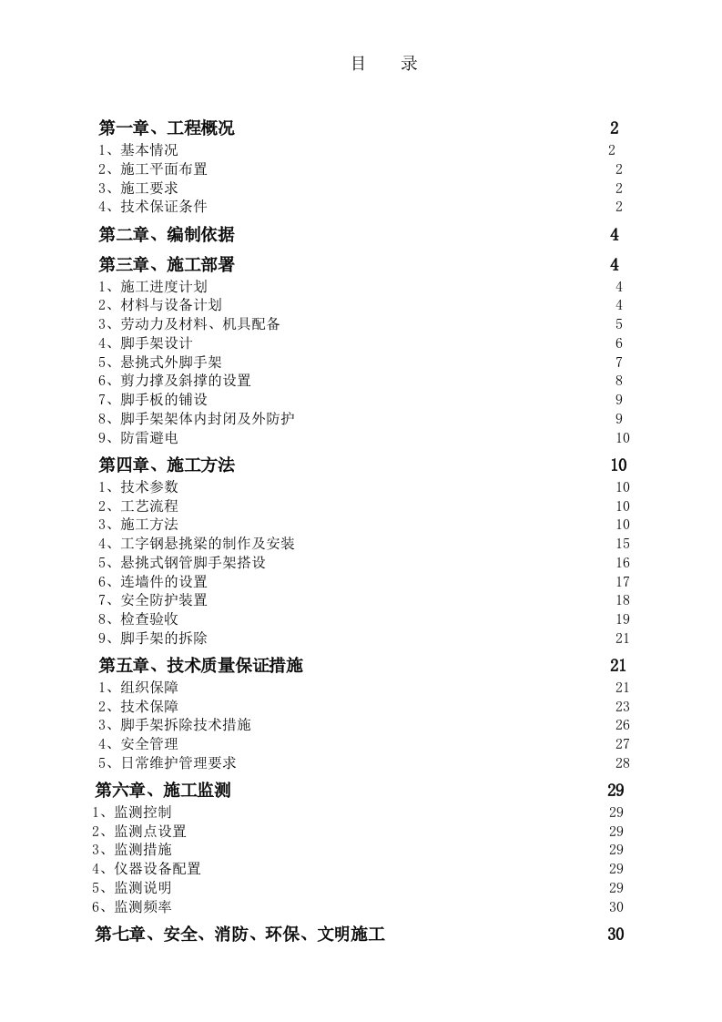 广西某小区高层住宅楼及地下室悬挑脚手架专项施工方案附图、计算书