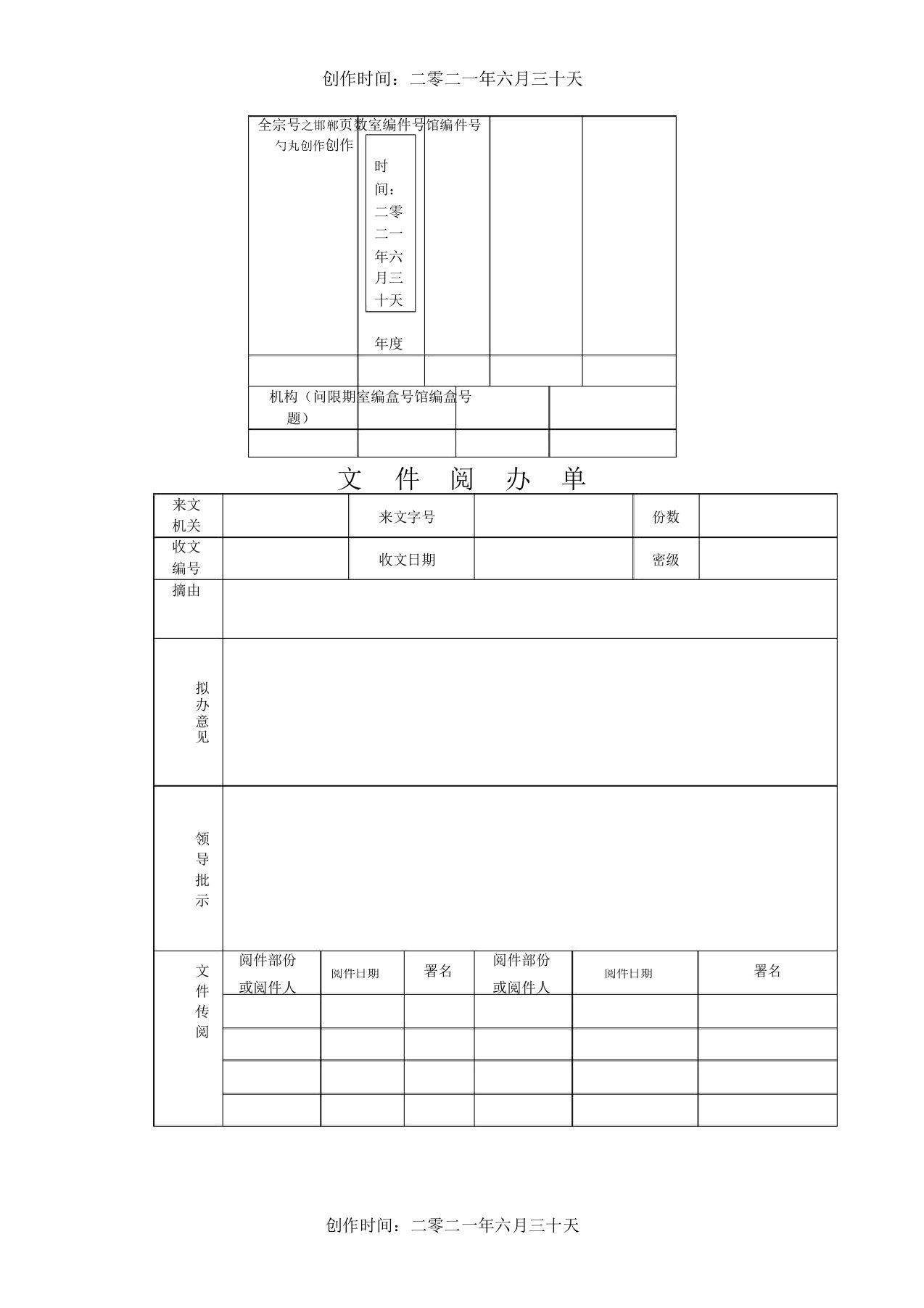 文件阅办单公文传阅领导批示签单