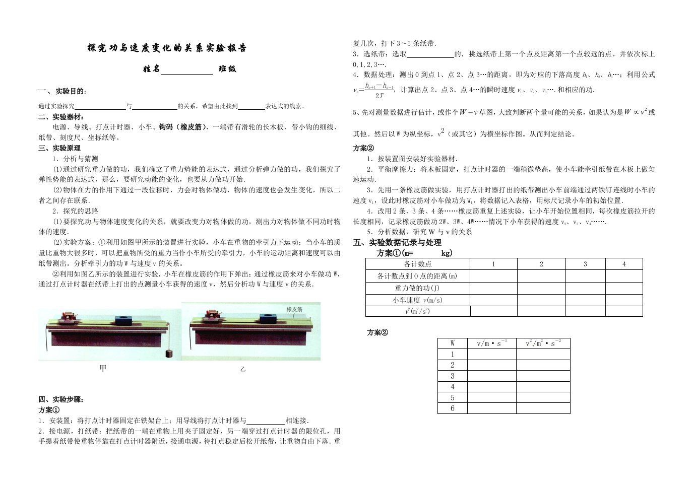 探究功与速度变化的关系实验报告