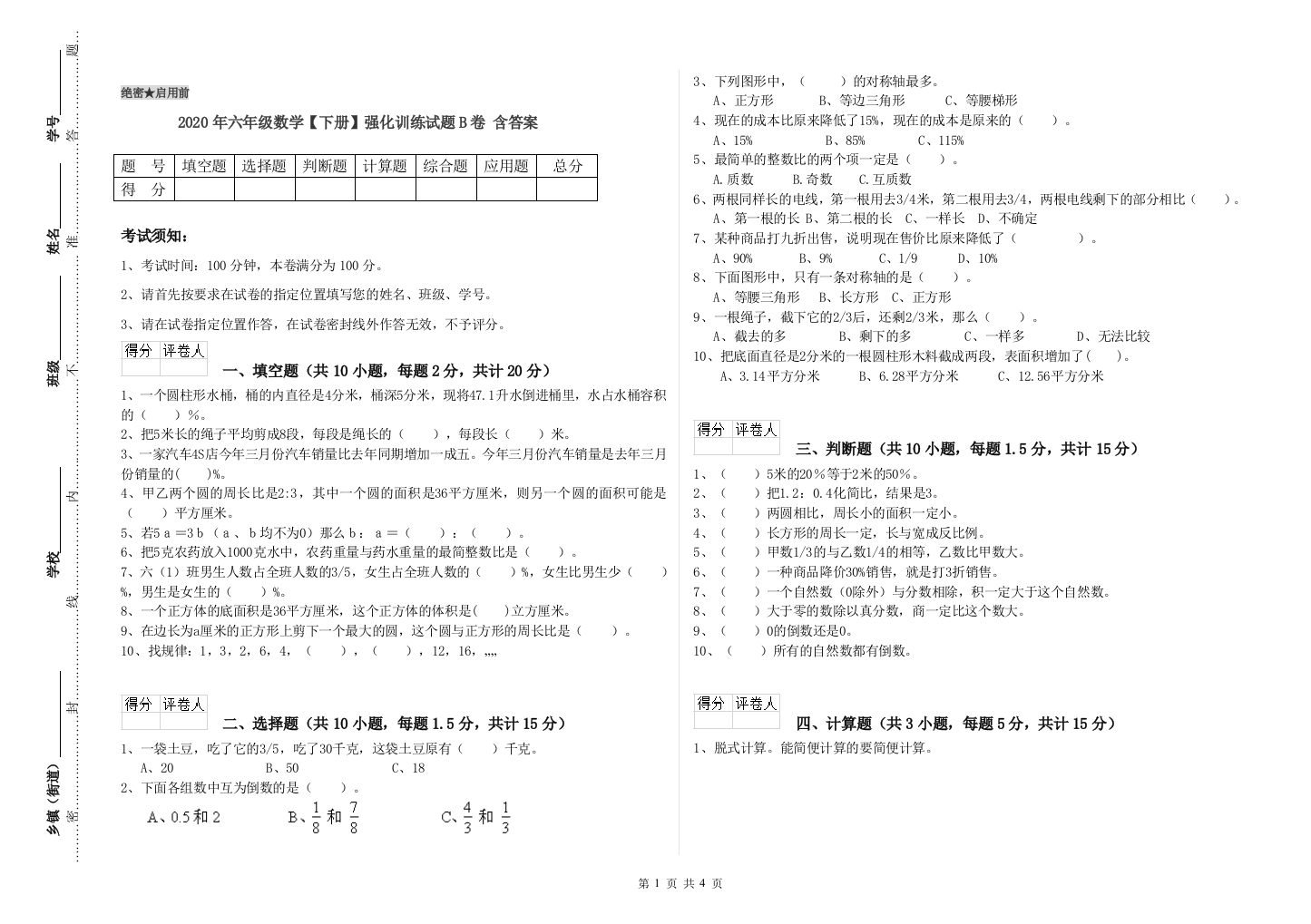 2020年六年级数学下册强化训练试题B卷-含答案