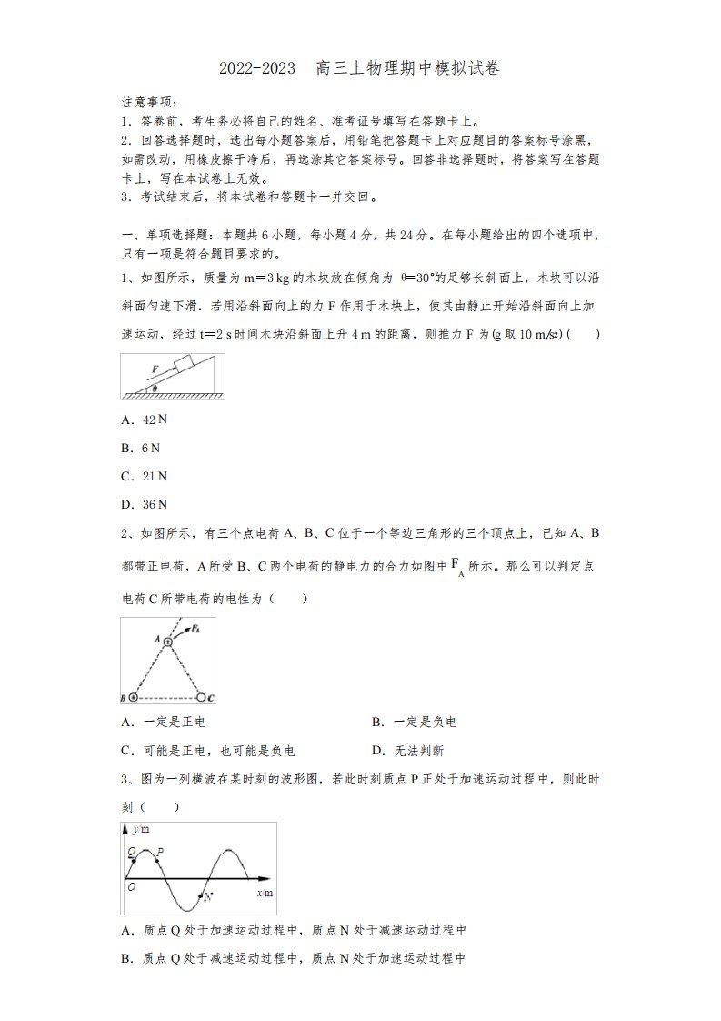 北京市朝阳区北京八十中学2022-2023学年物理高三第一学期期中质量检测模拟试题含解析