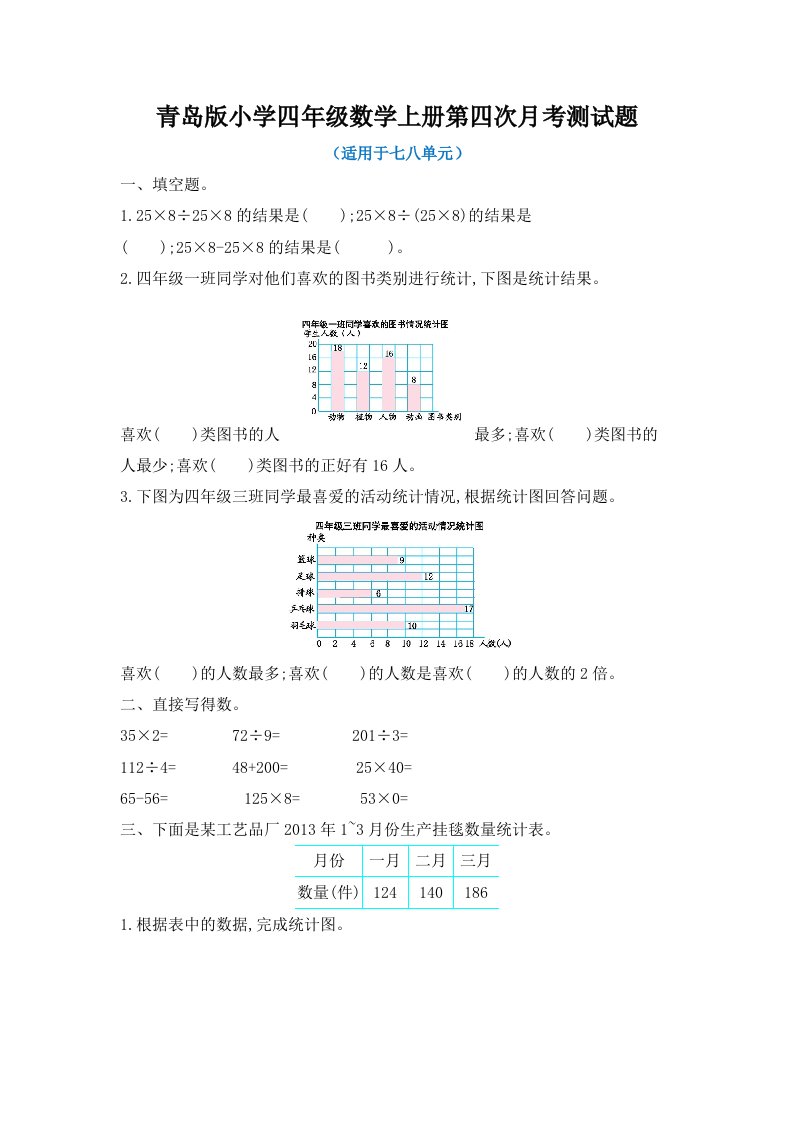 青岛版小学四年级数学上册第四次月考测试题及答案