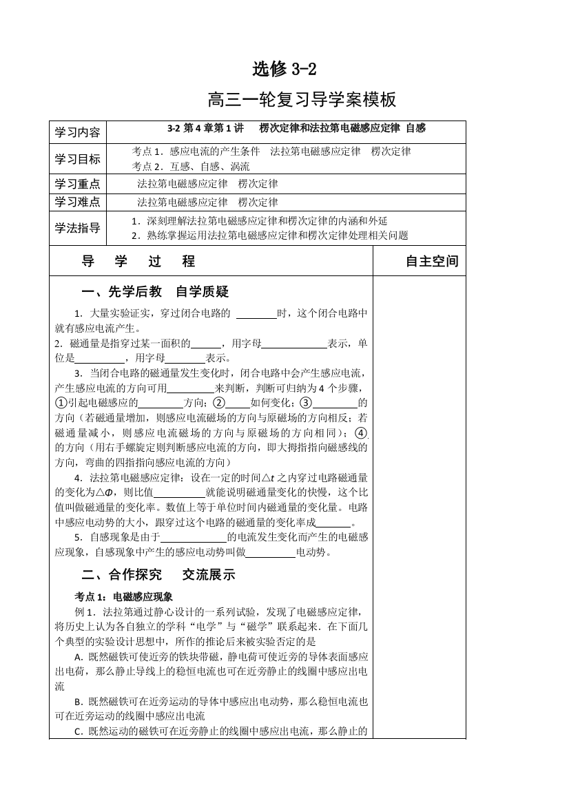 江苏省灌南高级中学2012届高三一轮复习导学案：人教版选修3-2