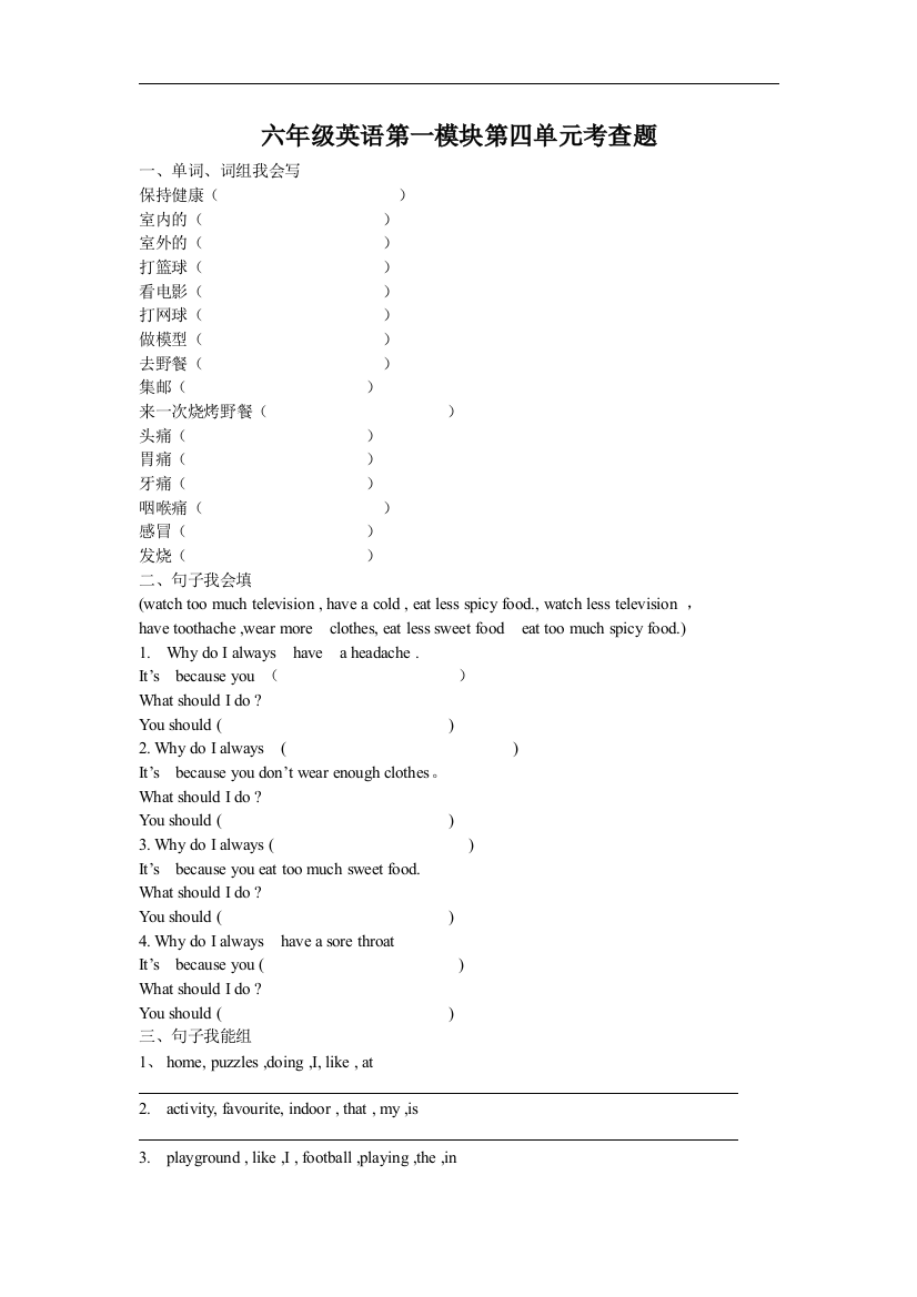 【小学中学教育精选】上海教育版英语六年级下册第四单元考查