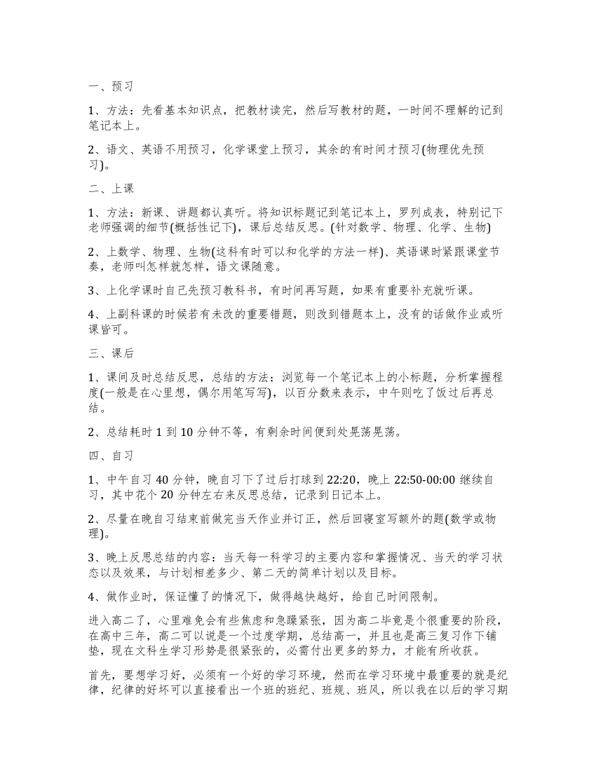 高二学习计划3篇