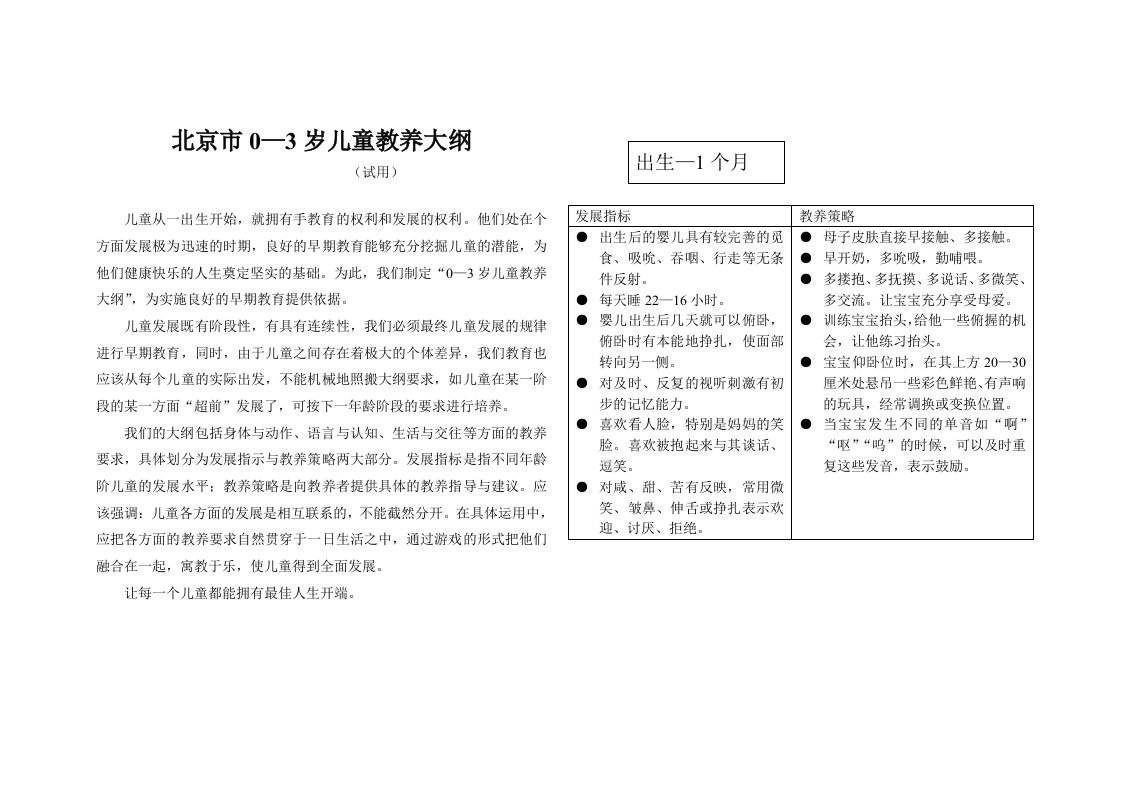 北京市0—3岁儿童教养大纲