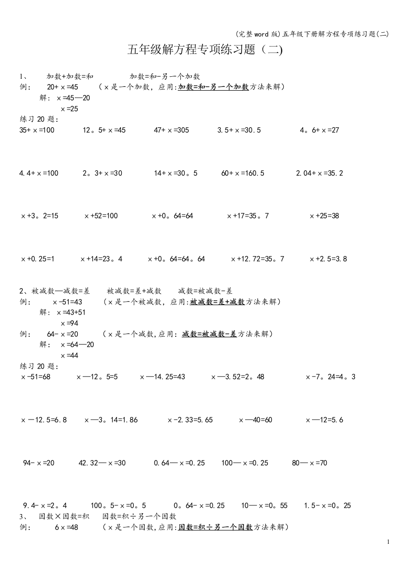 五年级下册解方程专项练习题(二)