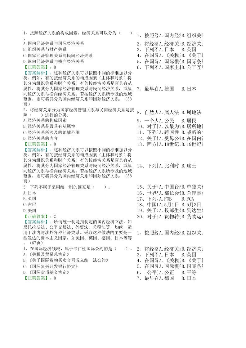 00246国际经济法概论