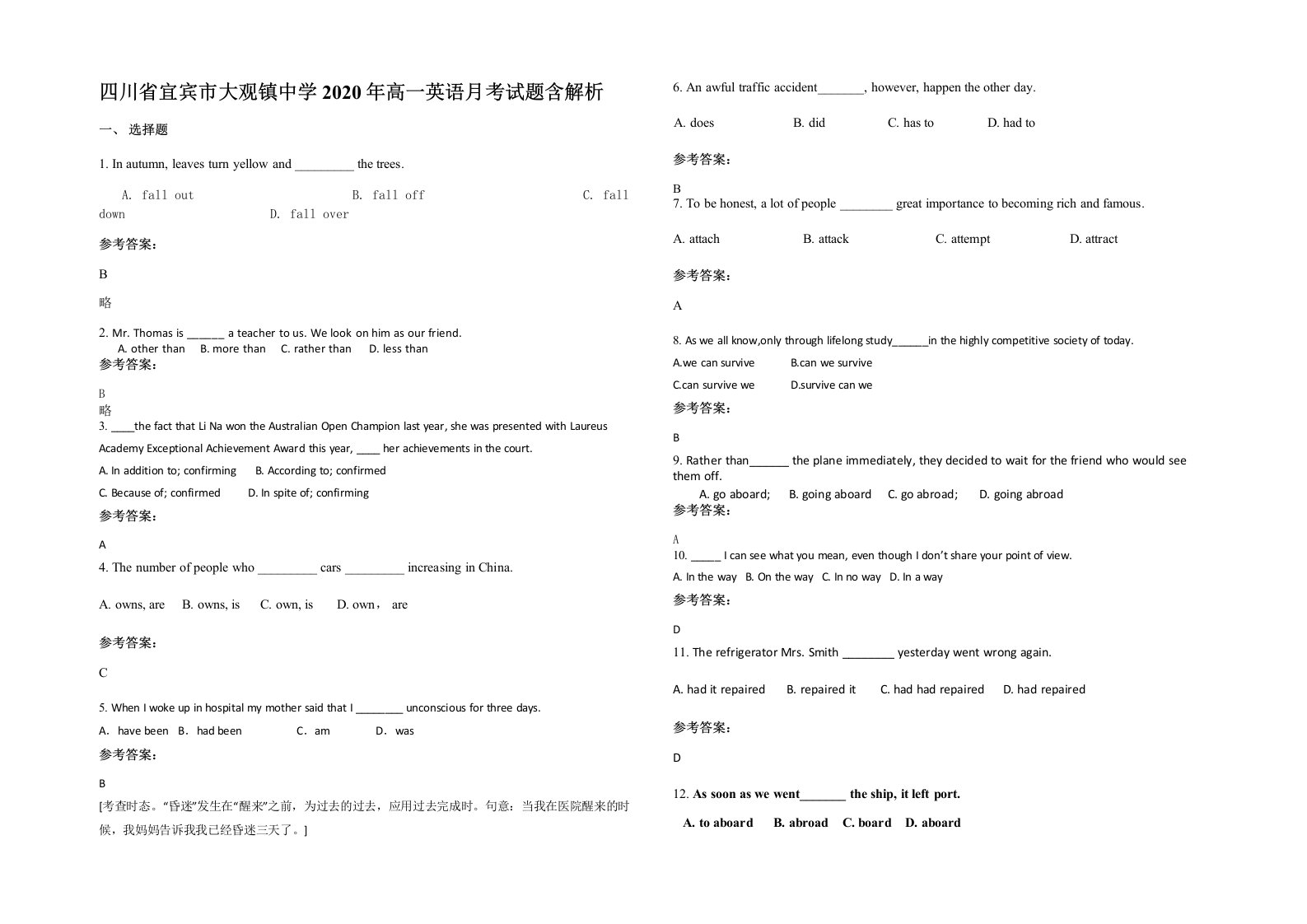 四川省宜宾市大观镇中学2020年高一英语月考试题含解析