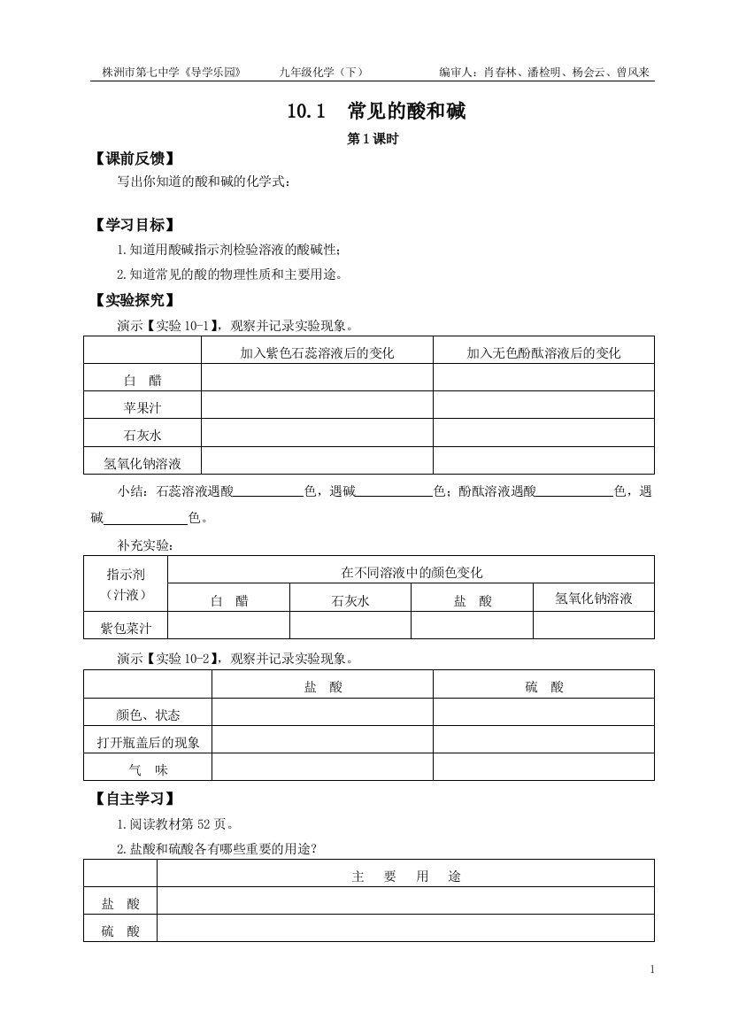 定稿：2014上化学导学案