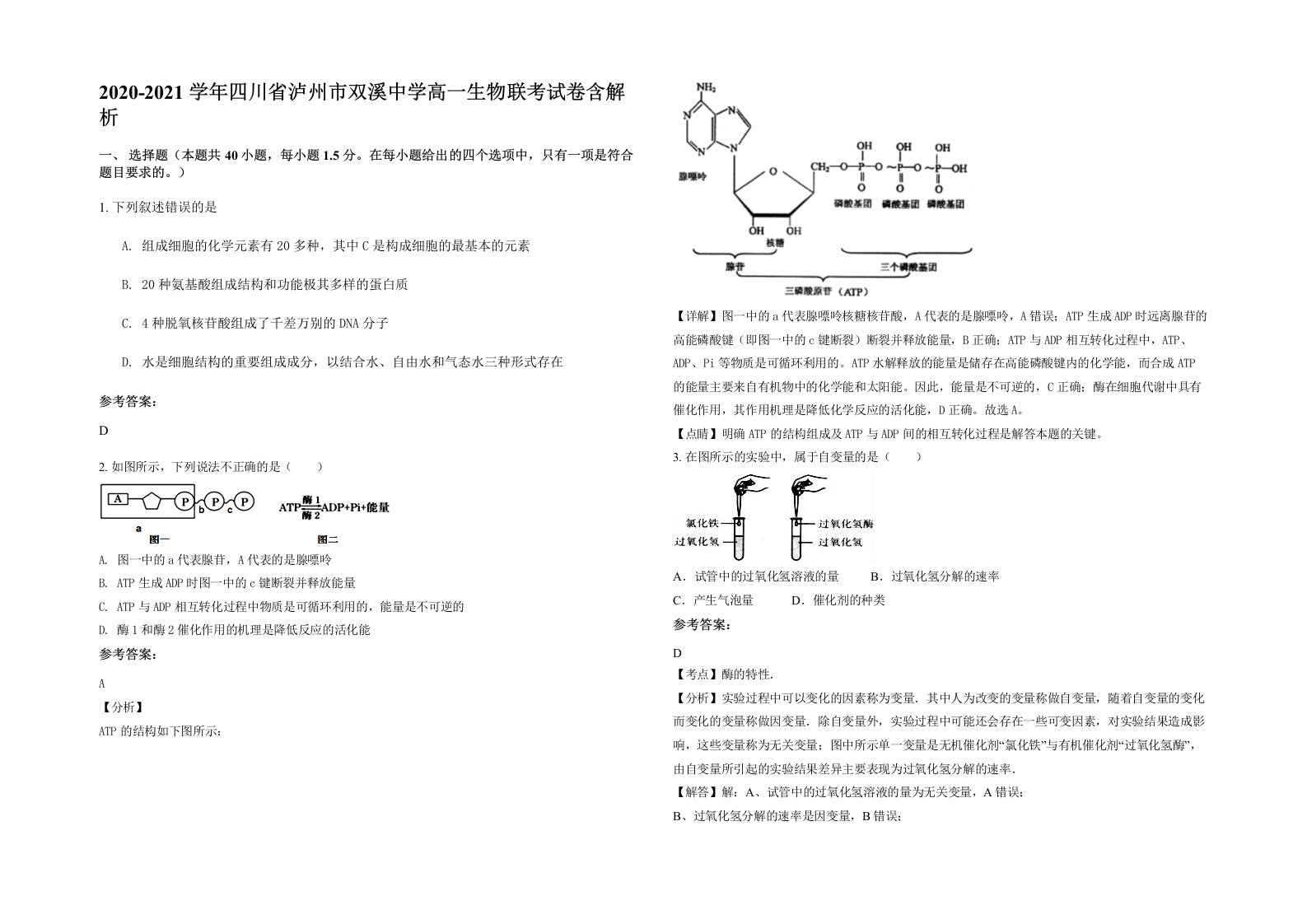 2020-2021学年四川省泸州市双溪中学高一生物联考试卷含解析