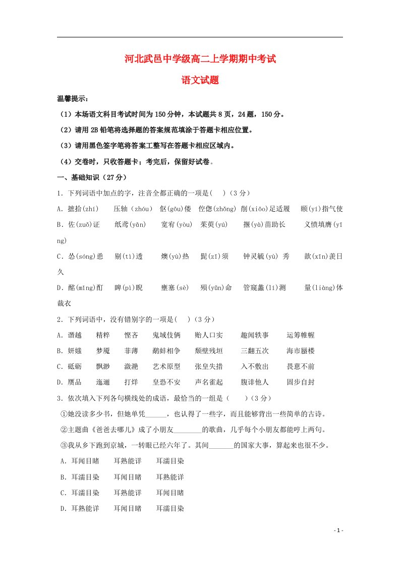 河北省武邑中学高二语文上学期期中试题