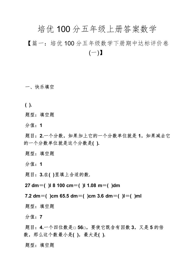 培优100分五年级上册答案数学