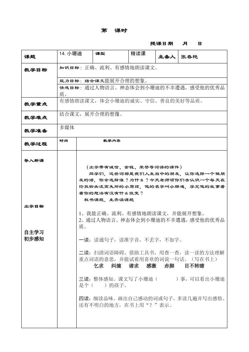 14小珊迪教案doc(1)