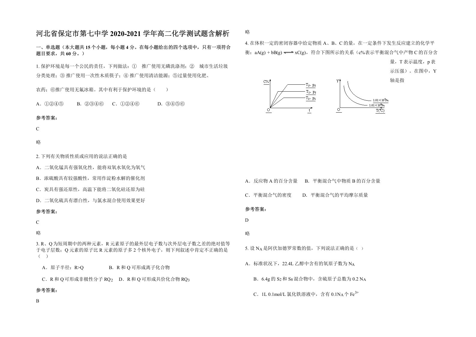 河北省保定市第七中学2020-2021学年高二化学测试题含解析