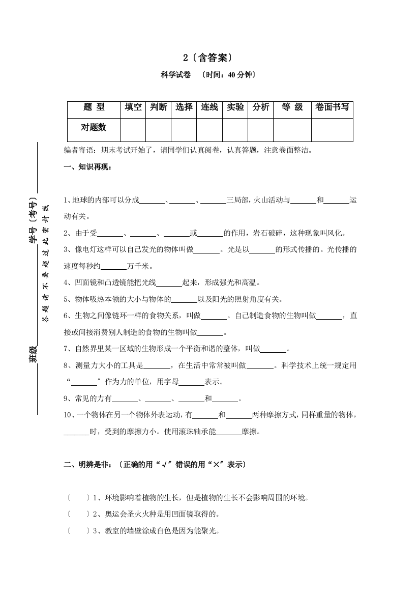 小学五年级上册科学竞赛模拟试题2（含答案）