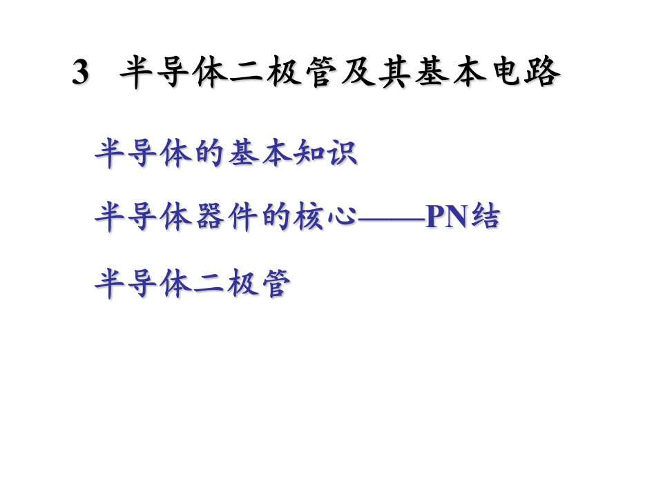 《极管详细介绍》PPT课件